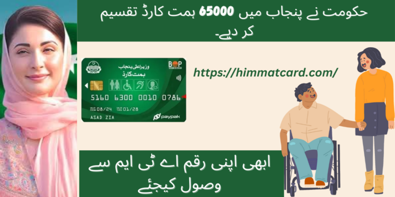 65000 Himmat Card Distributed In Punjab To Get Payment From ATM