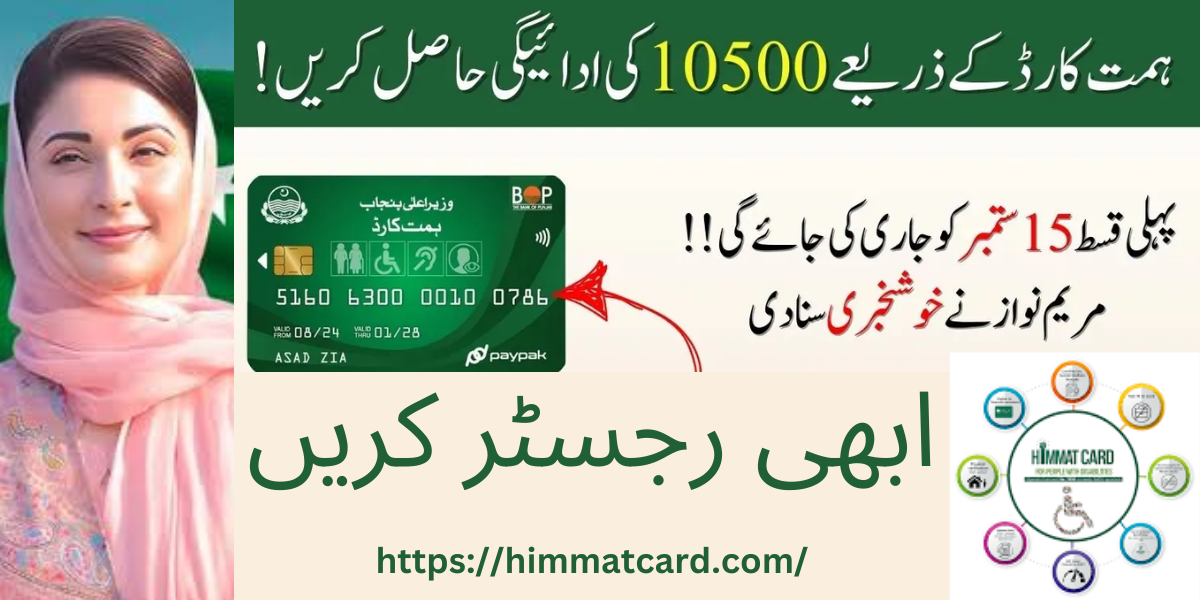 Himmat Card Registration