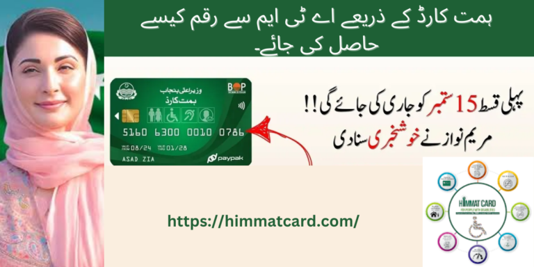 How To Get Money From ATM With Himmat Card